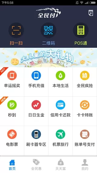 如何在银商全民付中进行注册?在银商全民付中进行注册的方法