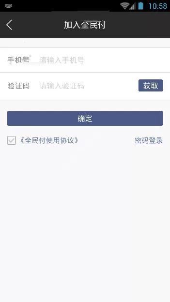 如何在银商全民付中进行注册?在银商全民付中进行注册的方法