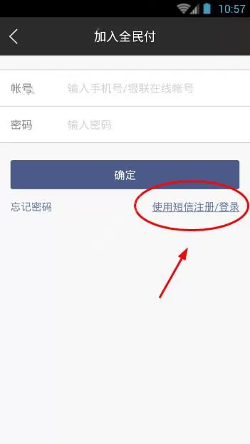 如何在银商全民付中进行注册?在银商全民付中进行注册的方法