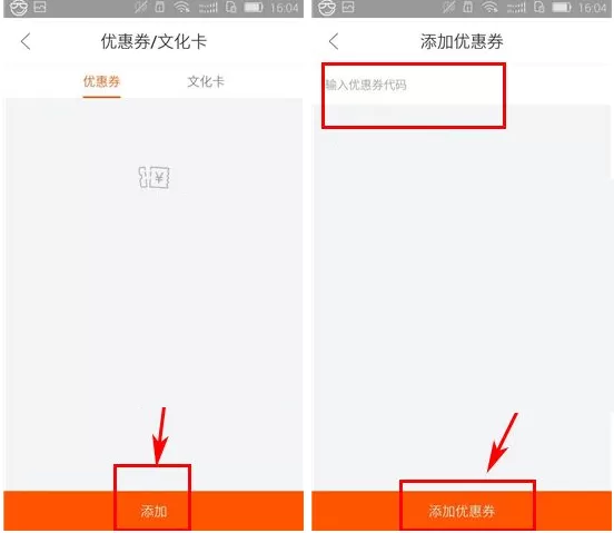 在西十区中如何添加优惠劵?在西十区中添加优惠劵的教程
