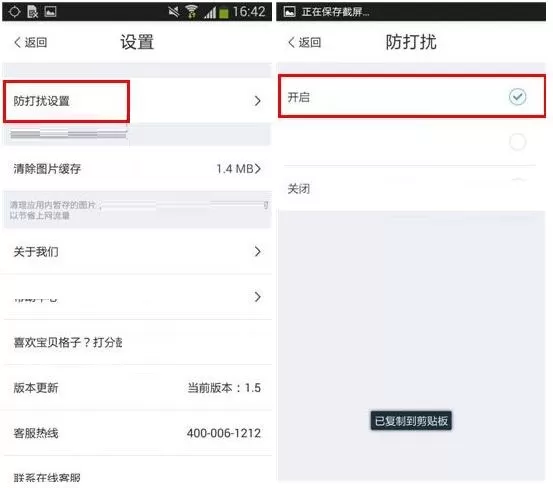 宝贝格子如何开启防打扰模式?宝贝格子开启防打扰模式的操作步骤