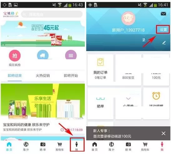 宝贝格子如何开启防打扰模式?宝贝格子开启防打扰模式的操作步骤