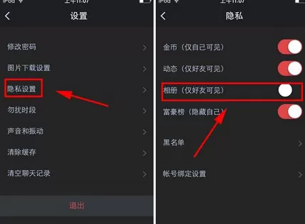 怎么设置夜都市HI相册仅好友可见?夜都市HI相册仅好友可见的设置方法