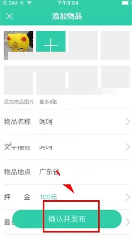 在享借中如何上传物品?享借上传物品的具体操作