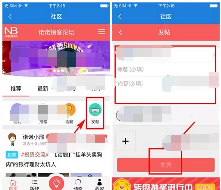 怎么在诺诺镑客的社区中发帖?在诺诺镑客的社区中发帖的教程