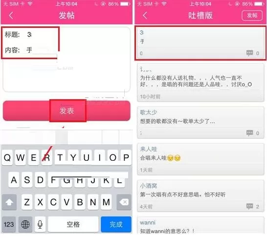 在移动练歌房BBS歌房中发帖的具体方法