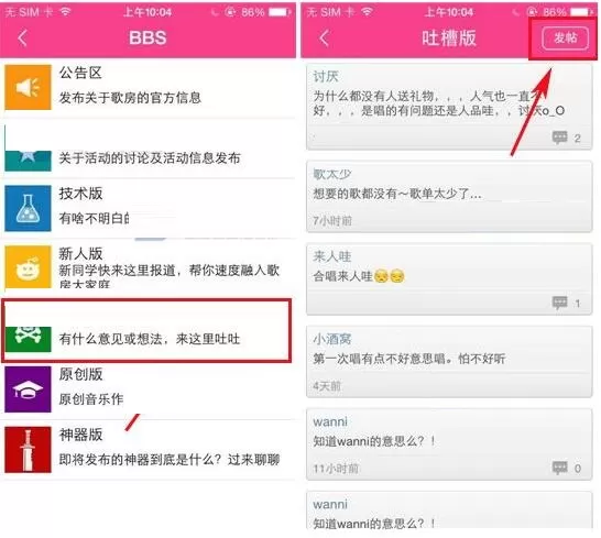 在移动练歌房BBS歌房中发帖的具体方法