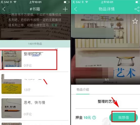 在享借中如何申请借用物品?享借申请借用物品教程