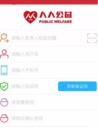 如何在人人公益中进行注册?在人人公益中进行注册的方法