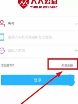 如何在人人公益中进行注册？在人人公益中进行注册的方法