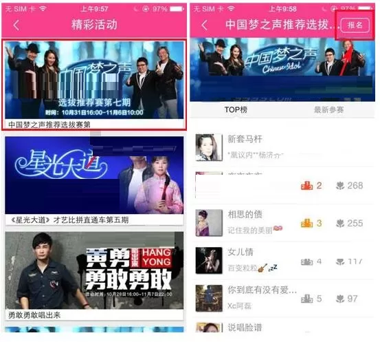 在移动练歌房中报名参加唱歌比赛的详细步骤