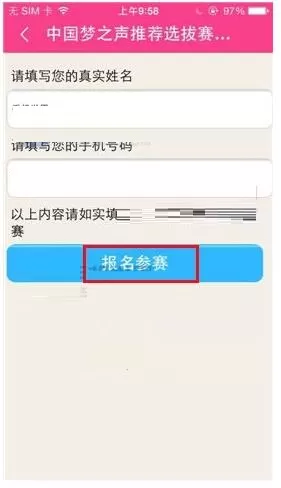 在移动练歌房中报名参加唱歌比赛的详细步骤