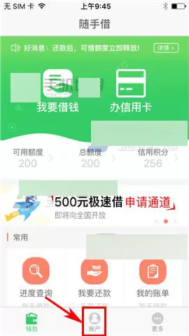 在随手借中如何进行身份认证?随手借进行身份认证教程
