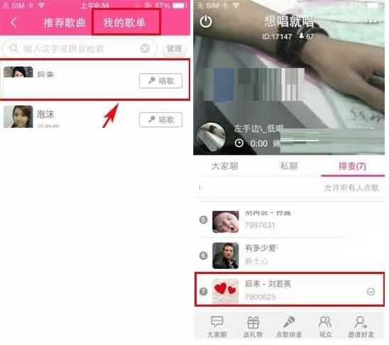 在移动练歌房中使用点歌排麦功能的操作流程