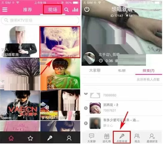 在移动练歌房中使用点歌排麦功能的操作流程