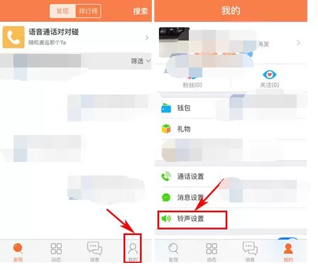 如何在遇到中设置来电铃声?在遇到中设置来电铃声的方法