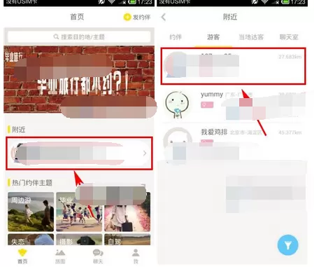 怎么在达客旅行中发起密测？在达客旅行中发起密测的方法