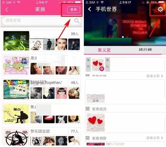 在移动练歌房中如何解散家族?在移动练歌房中解散家族的步骤