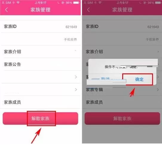 在移动练歌房中如何解散家族?在移动练歌房中解散家族的步骤