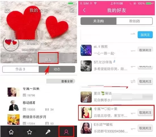 移动练歌房进入好友房间聊天的详细方法