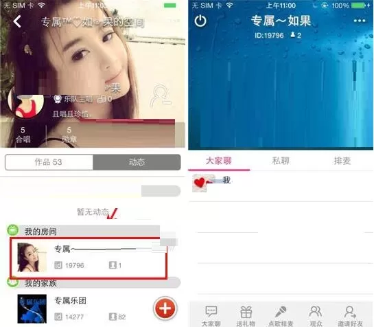 移动练歌房进入好友房间聊天的详细方法