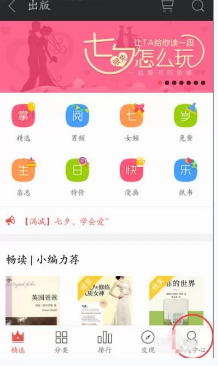 如何在掌阅中更换绑定的手机号?在掌阅中更换绑定的手机号的方法