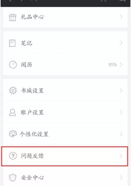 如何在掌阅中更换绑定的手机号?在掌阅中更换绑定的手机号的方法