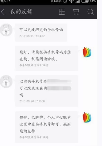 如何在掌阅中更换绑定的手机号?在掌阅中更换绑定的手机号的方法