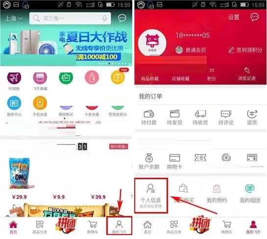 如何在飞牛网APP中添加收货地址?在飞牛网APP中添加收货地址的步骤