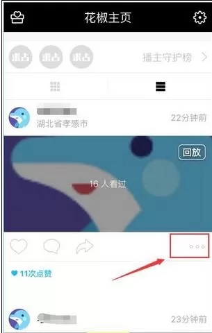在花椒直播中删除回放的具体操作