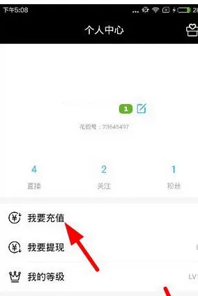 在花椒直播中怎样充值？花椒直播充值的具体操作