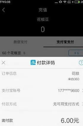 在花椒直播中怎样充值?花椒直播充值的具体操作