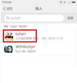 在花椒直播中怎样搜索主播?花椒直播搜索主播教程