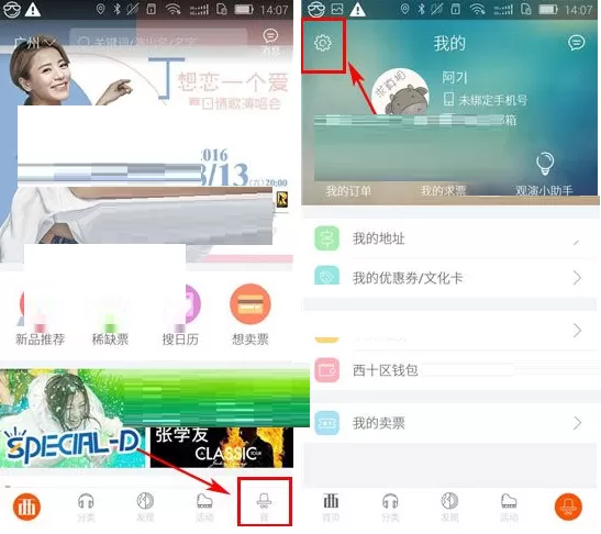 在西十区中如何关闭消息推送？西十区关闭消息推送教程