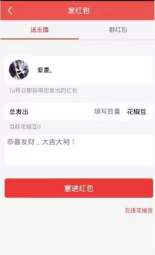 在花椒直播中怎么发红包?在花椒直播中发红包的具体操作