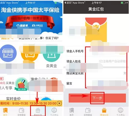 怎么在淘金侠中送黄金红包？在淘金侠中送黄金红包的方法