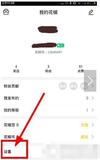 在花椒直播中移除黑名单的具体操作