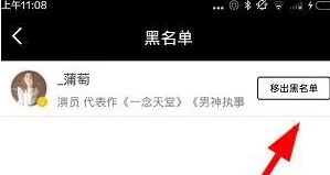 在花椒直播中移除黑名单的具体操作