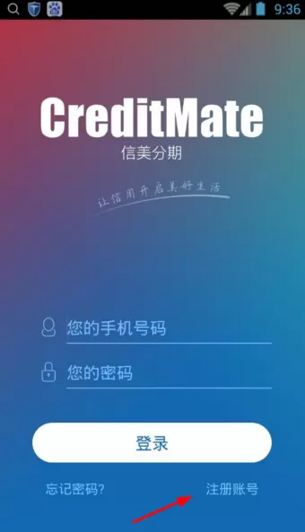 如何在信美分期中进行注册？在信美分期中进行注册的方法