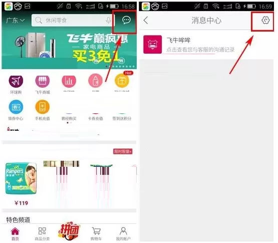 飞牛网APP如何取消消息通知？飞牛网APP取消消息通知的方法