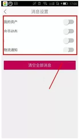 飞牛网APP如何取消消息通知?飞牛网APP取消消息通知的方法