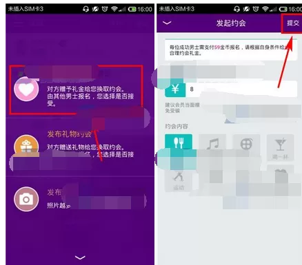 怎么在宠爱中发布约会?在宠爱中发布约会的教程