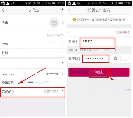 飞牛网APP如何设置支付密码?飞牛网APP设置支付密码的教程