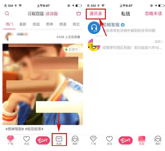 在花椒直播中如何更改聊天背景?
