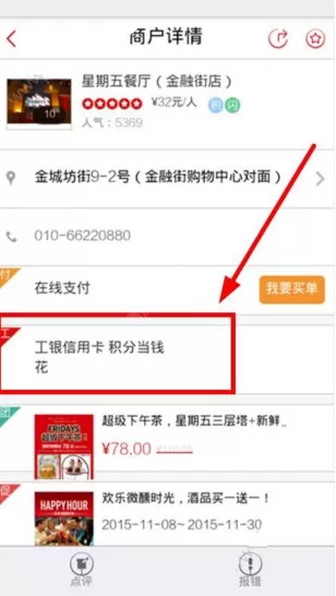 怎么在工银e生活中进行支付？在工银e生活中进行支付的方法