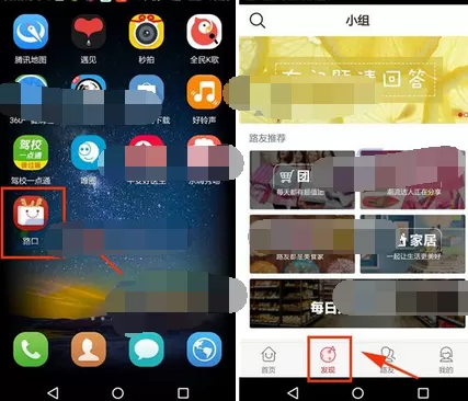 怎么在路口中发布团购意向？在路口中发布团购意向的方法
