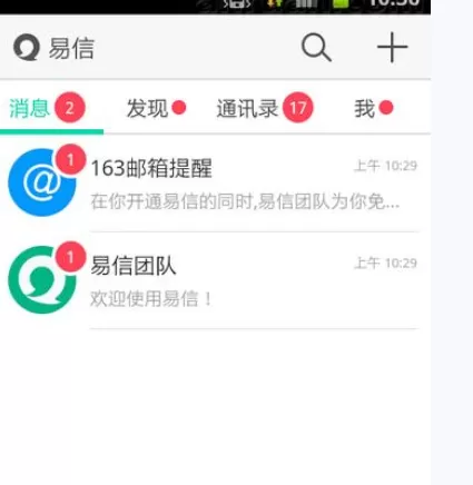 如何在易信中关闭提示音？在易信中关闭提示音的教程