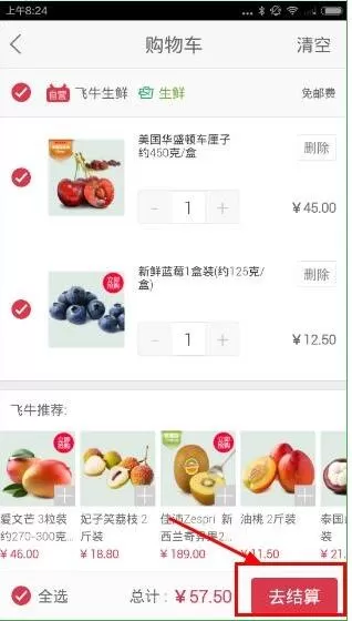 在飞牛网app中怎么使用抵用券？在飞牛网app中使用抵用券的方法