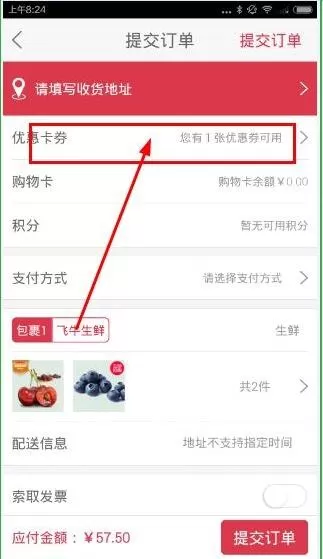 在飞牛网app中怎么使用抵用券?在飞牛网app中使用抵用券的方法