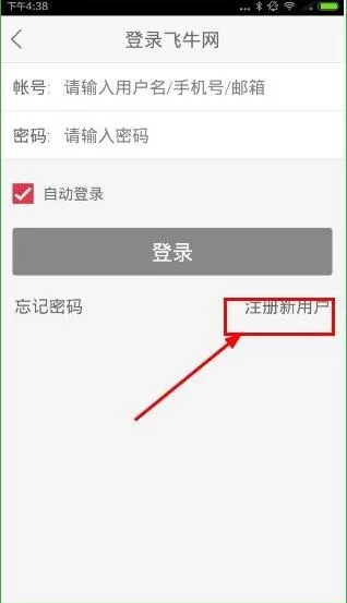 怎么注册飞牛网账号？注册飞牛网账号的简单教程